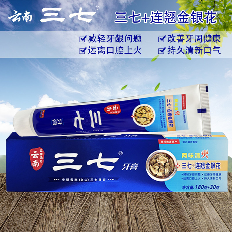 云南三七连翘金银花牙膏210去异味减轻牙龈问题远离口腔上火清新