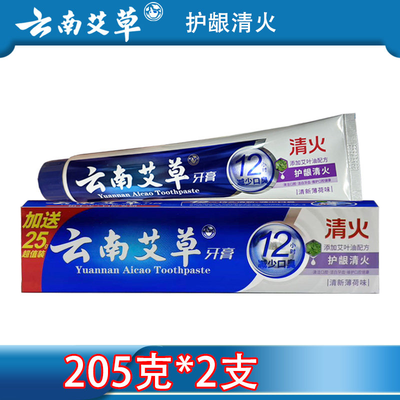 2支云南艾草牙膏伢立泰护龈清火205克装清新薄荷薄荷味护牙无氟
