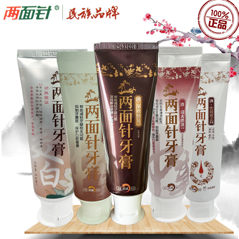 两面针中药牙膏消痛深效修复快速消止护龈中老年人牙龈口腔护理