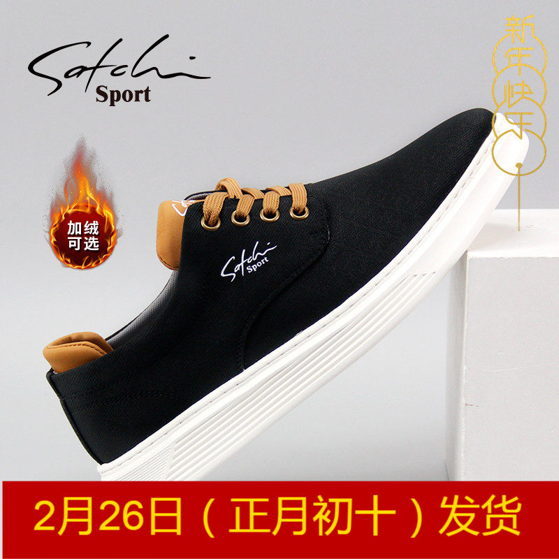 沙驰运动帆布鞋男鞋休闲鞋男可选加绒简约透气布鞋系带男潮流板鞋