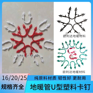 地暖卡钉卡子U型塑料卡丁刺卡固定水暖管卡扣16 20 25地暖管卡钉