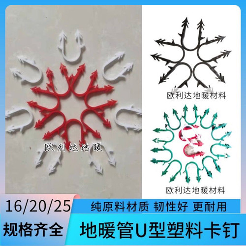 地暖卡钉卡子U型塑料卡丁刺卡固定水暖管卡扣16 20 25地暖管卡钉
