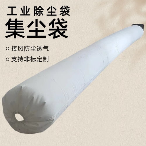 工业木工收尘袋过滤灰尘粉末防尘布袋鼓风机吸尘袋搅拌站袋阳极袋