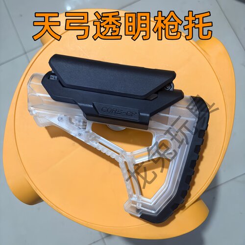 天弓F4电动玩具枪托配件