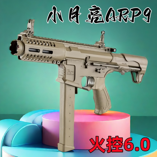 小月亮ARP9电动连发玩具枪6.0