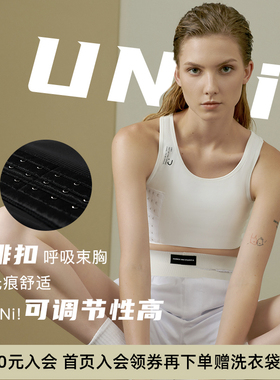 UNII排扣束胸内衣大胸显小防震高强度运动背心学生裹胸平胸中性帅