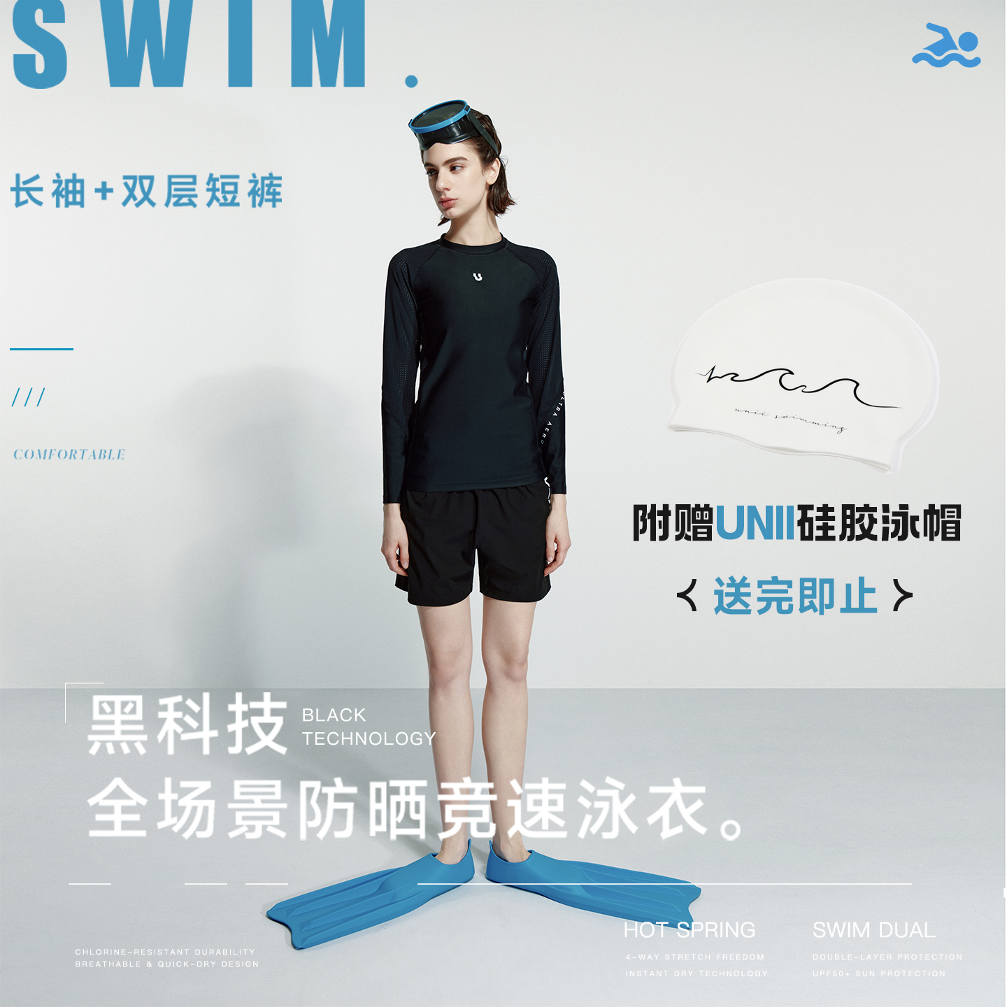 UNII中性风帅t长袖速干分体泳衣