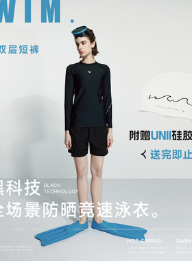 UNII束胸泳衣中性玩水长袖防晒速干冲浪分体游泳运动温泉双层泳裤