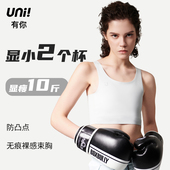 UNII无痕束胸内衣中性学生运动背心大胸显小塑胸超平薄款 夏凉感le