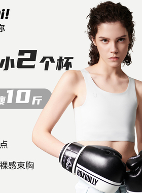 UNII无痕束胸内衣中性学生运动背心大胸显小塑胸超平薄款夏凉感le