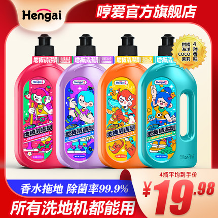 【洗地机】香水拖地香氛地板瓷砖清洁剂持久留香低泡地面清洁液