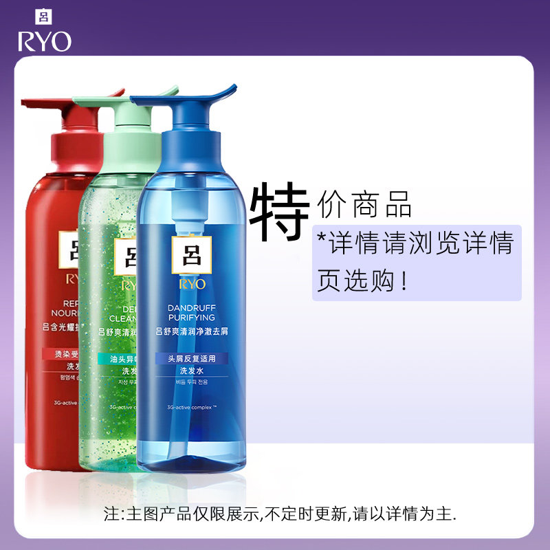 清仓 韩国ROY/吕洗发水控油去屑止痒蓬松红吕绿吕蓝吕