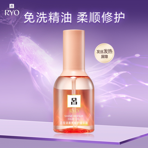吕护发精油100ml柔顺亮泽顺滑