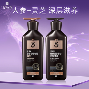RYO黑吕洗发水护发素套装洗护旗舰店人参官方韩国原装进口女正品