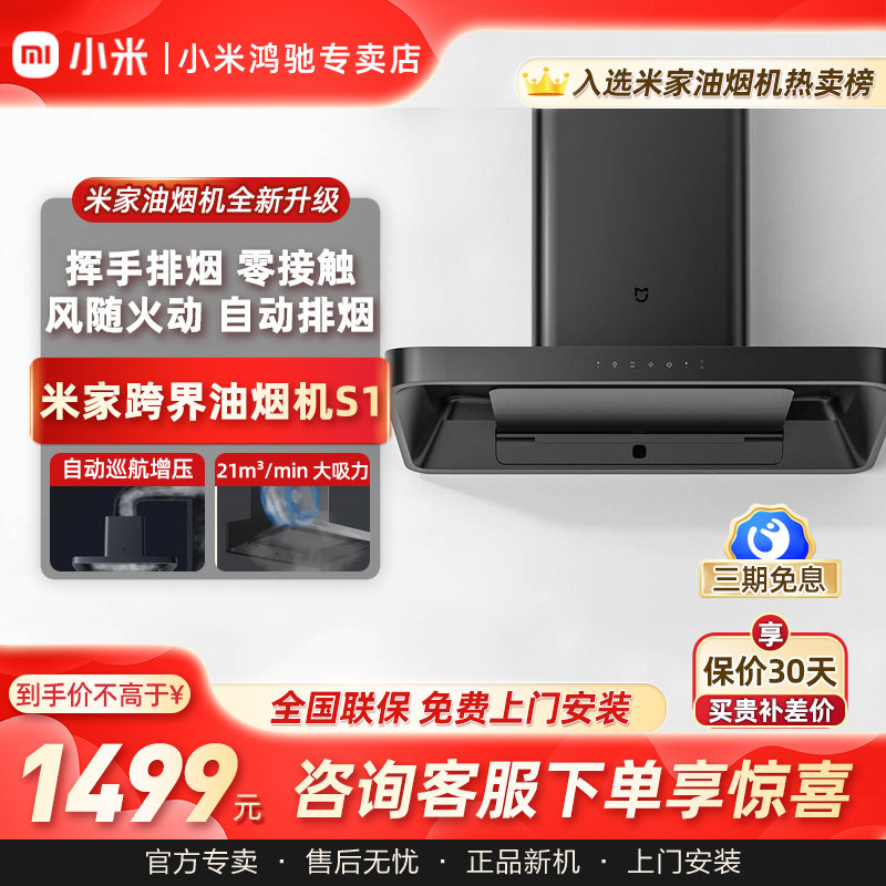 米家 小米出品 欧式油烟机 大吸力 家用抽油烟机 单烟机 APP控制属于什么档次？
