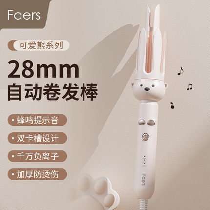 Faers-28MM全自动卷发棒懒人卷发神器负离子语音提示大卷不伤发