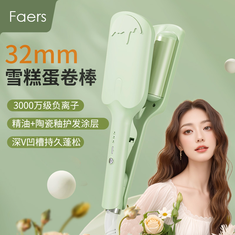 faers32mm蛋卷夹板大波浪负离子