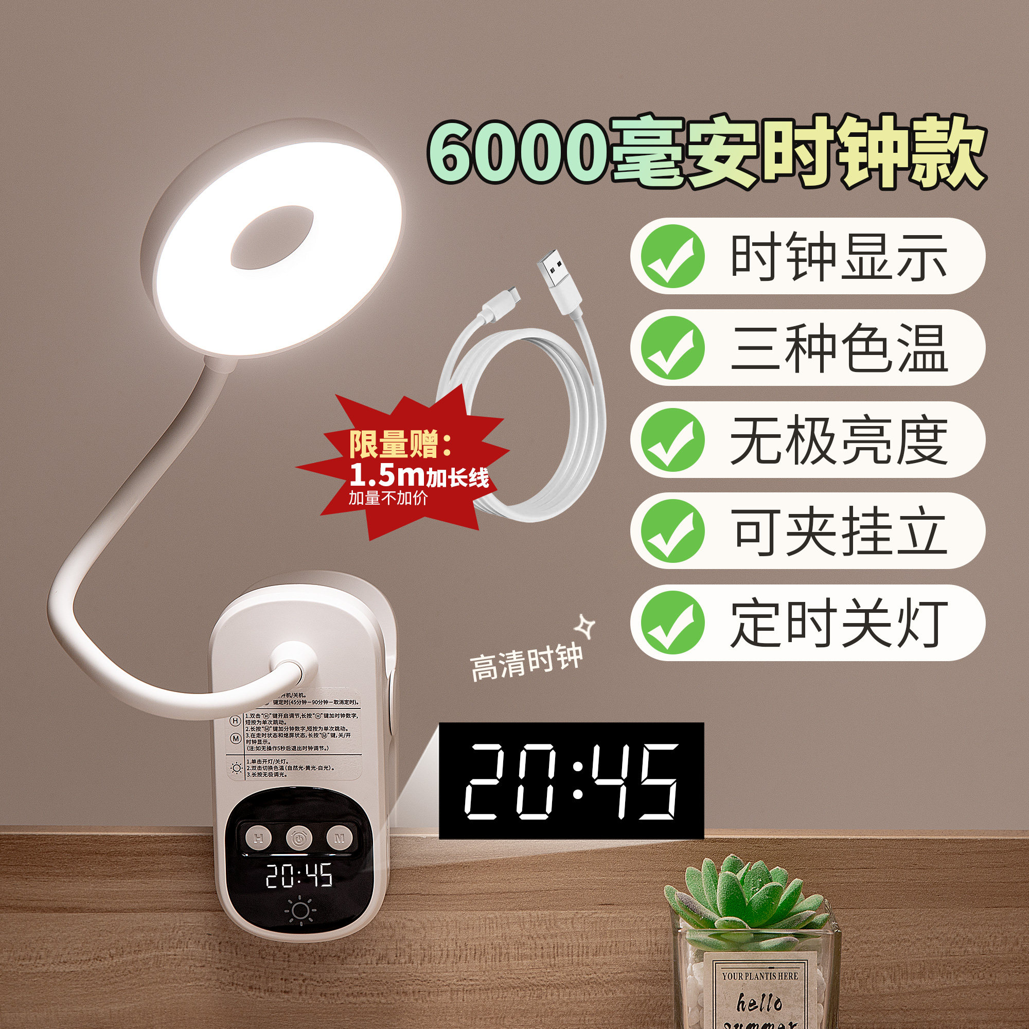 开学必备能看时间到夹子式台灯图片