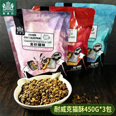 耐威克夹心喵酥450g 包猫粮鸡肉味成猫幼猫通用增肥流浪猫主粮