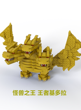 哥斯拉 国产积木 MOC  生日创意礼物 成品 预售10天