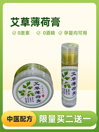 艾草薄荷膏  无添加孕妇婴儿可用 宝宝蚊虫叮咬消肿止痒膏