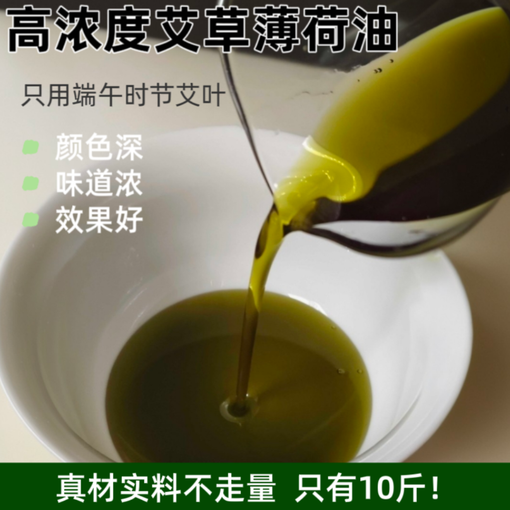 艾草薄荷油送蜂蜡自制艾草薄荷膏diy材料非遗校园团建亲子手工