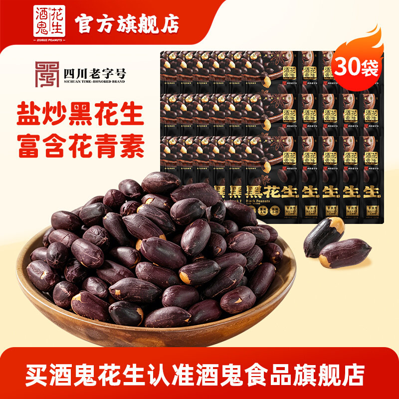 酒鬼黑花生米30袋独立小包图片