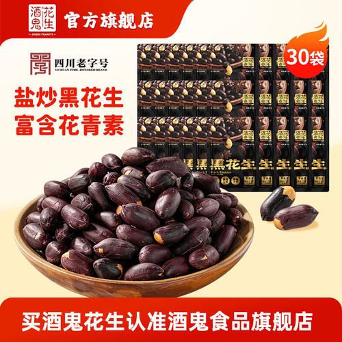 酒鬼黑花生米30袋独立小包