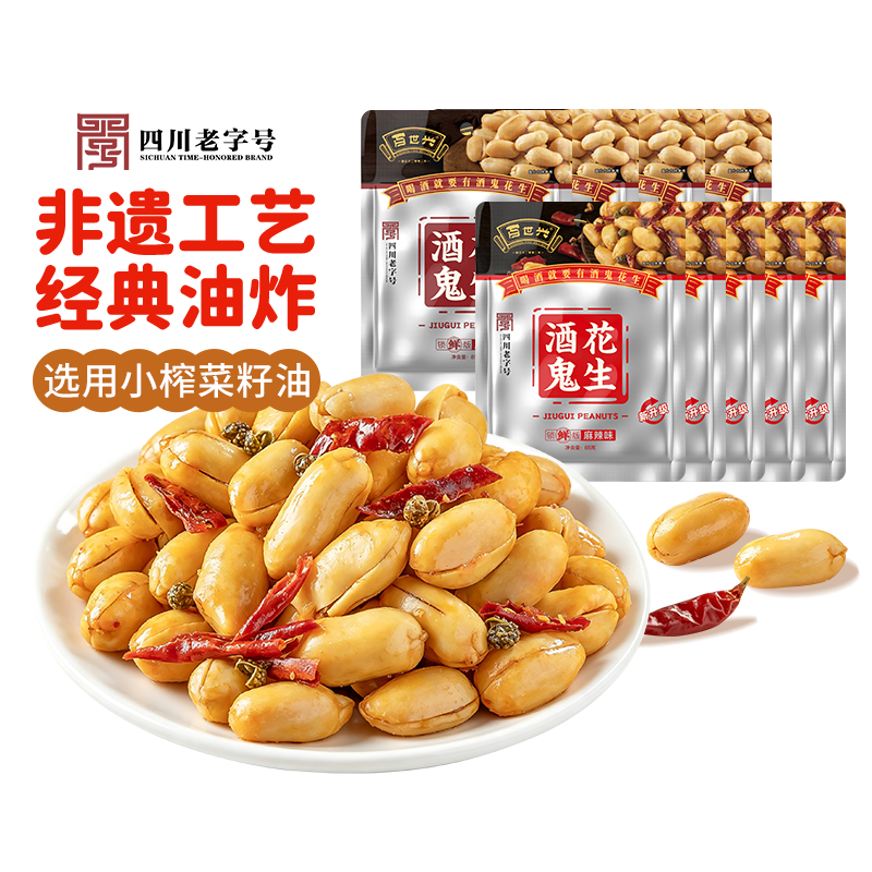 酒鬼花生麻辣原味85g*9袋油炸香酥小包装熟花生米零食下酒菜
