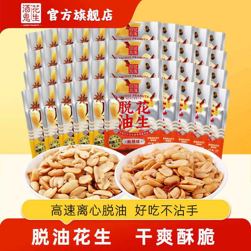 酒鬼花生脱油麻辣五香花生米40袋