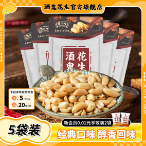 酒鬼花生麻辣原味五香零食下酒菜