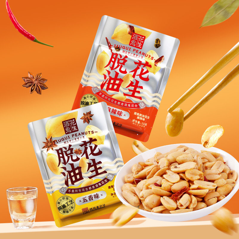 酒鬼花生米15g*20混合口味袋装脱油花生米下酒菜零食坚果炒货