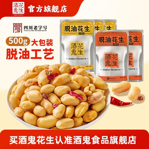 酒鬼花生脱油五香麻辣花生米5斤装大包装坚果炒货零食下酒菜