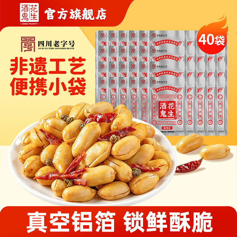 酒鬼花生40袋原味麻辣花生米图片