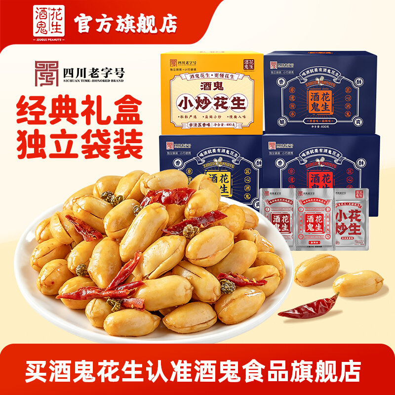 酒鬼花生400g礼盒装麻辣花生米图片