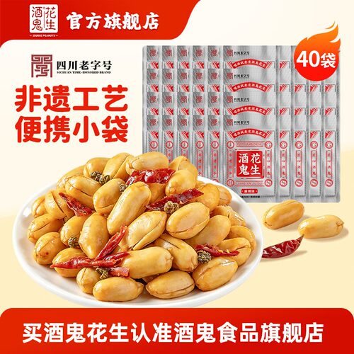 酒鬼花生40袋原味麻辣花生米