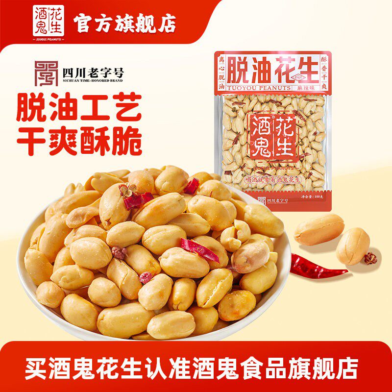 酒鬼花生脱油麻辣花生米100g图片