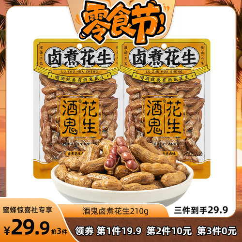 酒鬼花生卤煮花生210g*2袋装