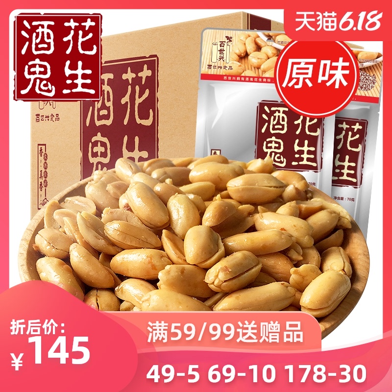 酒鬼花生小包装70gx40袋整箱 下酒菜原味油炸花生米零食熟