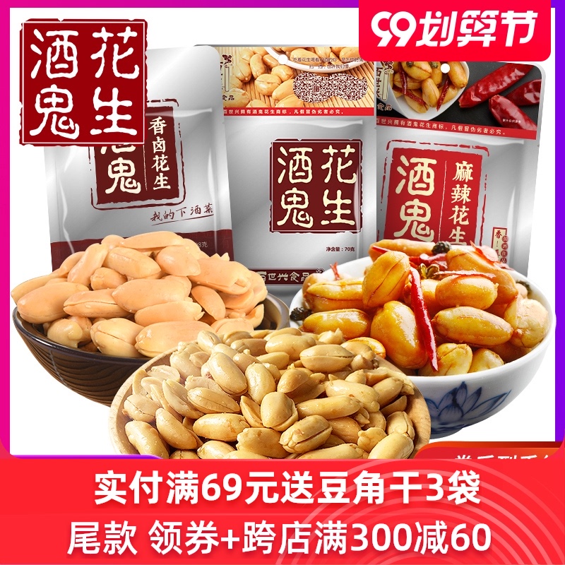 酒鬼花生熟五香花生米零食小袋装原味麻辣香酥花生 14袋多口味
