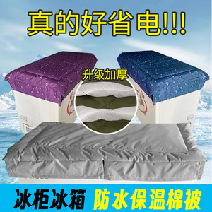 冷柜冰箱冰柜保温被防晒隔热罩子保暖棉被子防水省电专用盖布阳台