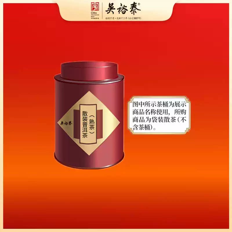 吴裕泰散装普洱茶 500克/袋 实体店铺（顺丰发货）