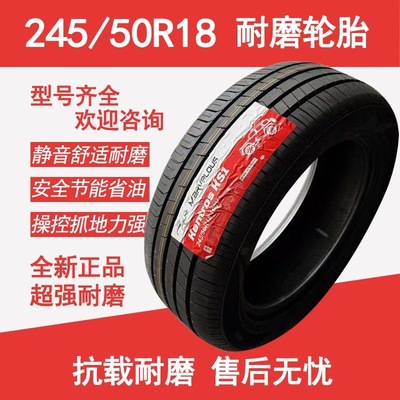 全新轮胎245/50R18 100W 小鹏P7比亚迪汉金牛座 24550R18 2455018