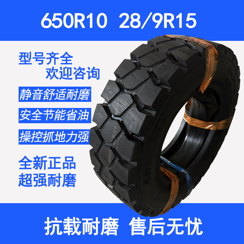 全钢丝叉车轮胎650R10 28/9B15 700R12 825R15耐磨抗载轮胎