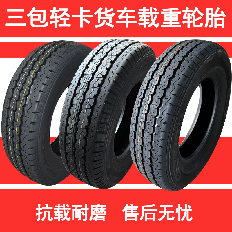 货车轮胎载重货车轮胎