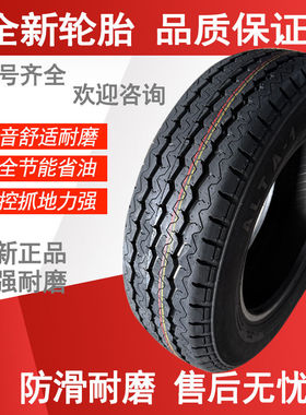185/70R14LT 加强载重轮胎  八层加厚轮胎1857014