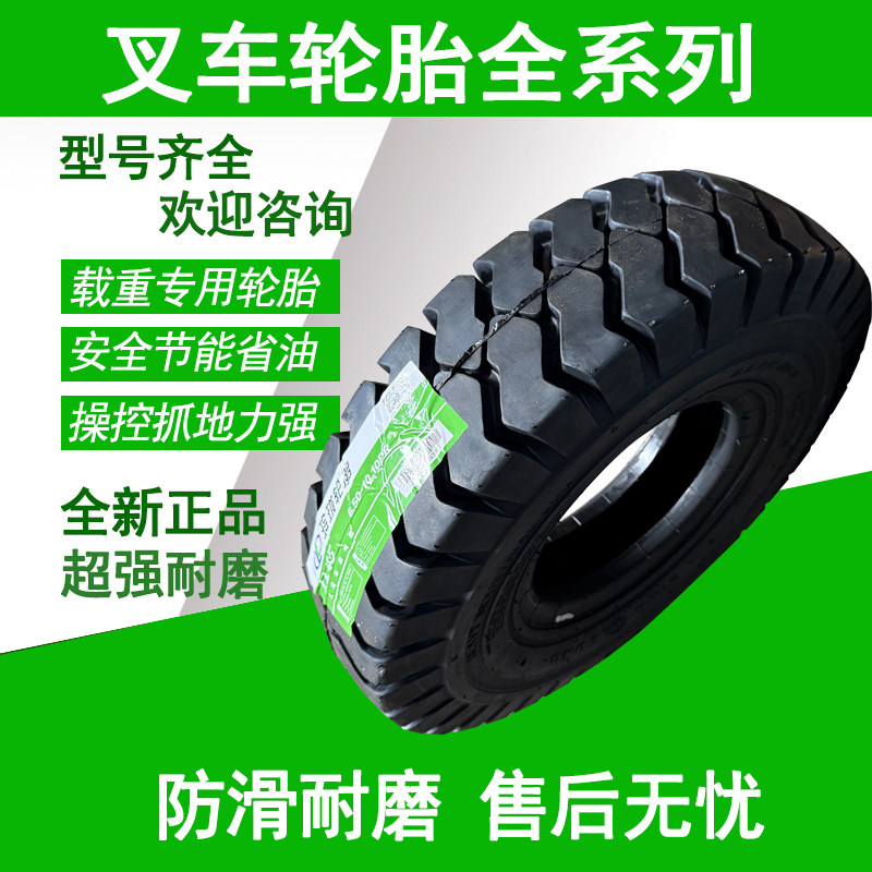 轮胎650-10LL45 充气3吨叉车原厂正品轮胎