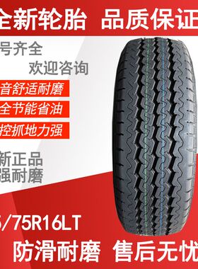 轮胎215/75R16 LT加厚上汽大通V80全顺新时代欧胜21575r16