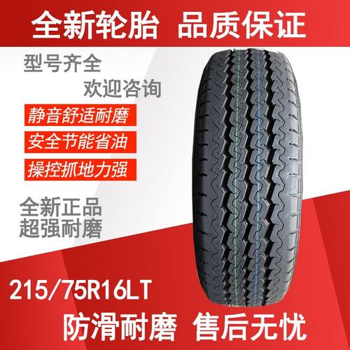 轮胎215/75R16 LT加厚上汽大通V80全顺新时代欧胜21575r16