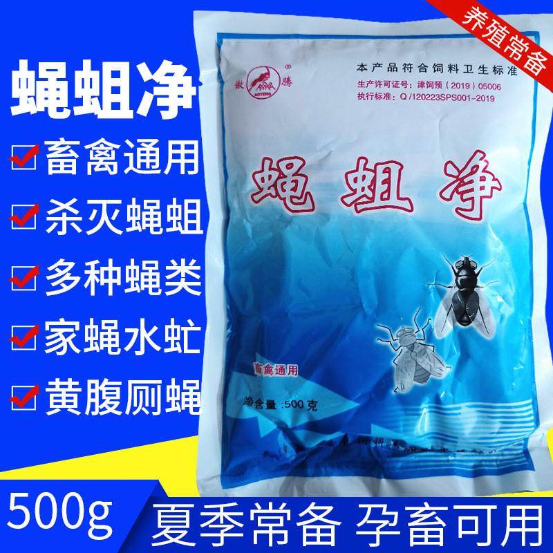 兽用环丙氨嗪预混剂厕所灭蛆虫杀蚊蝇猪牛羊养殖场用